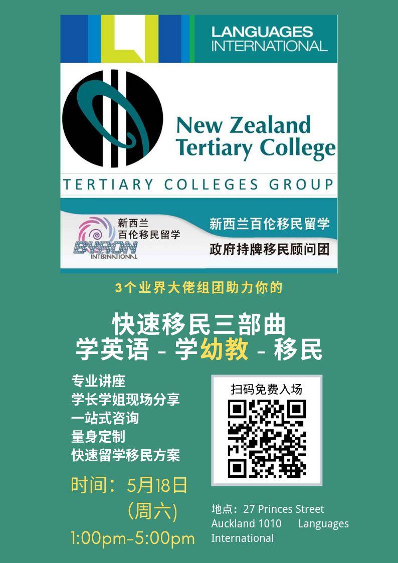 快速移民新西兰三部曲：提升英语水平-入读幼教专业-实现技术移民