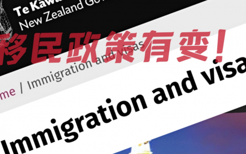 【技能移民新政】绿名单移民和高薪技术移民开始接受申请。