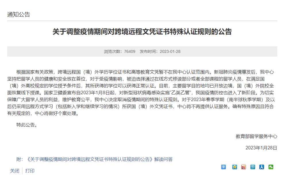 「重要通知」中国教育部不再为网课提供学历认证！