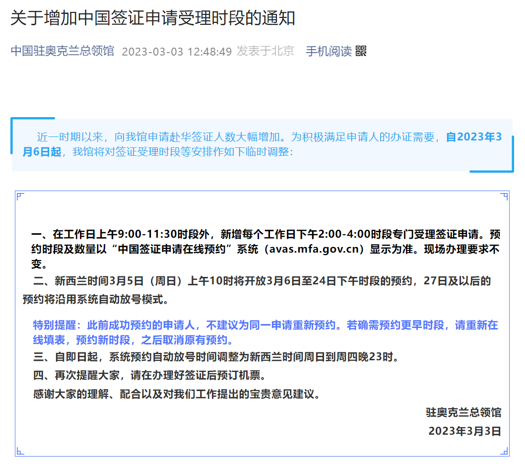 大使馆发文：中国签证申请受理时段调整
